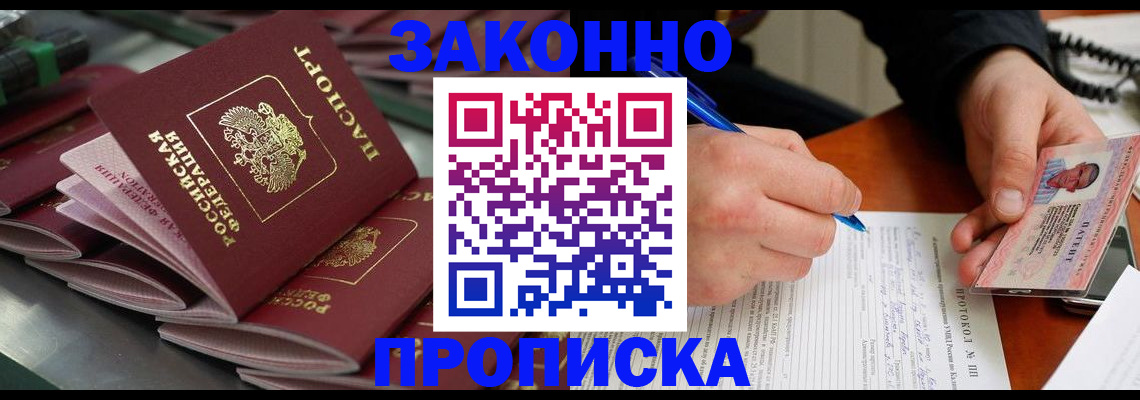 прописка в квартире в Беслане