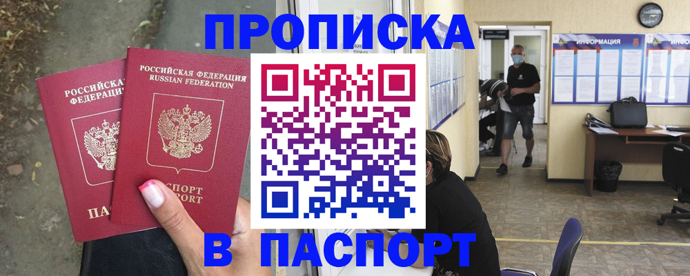 прописка от собственника в Беслане