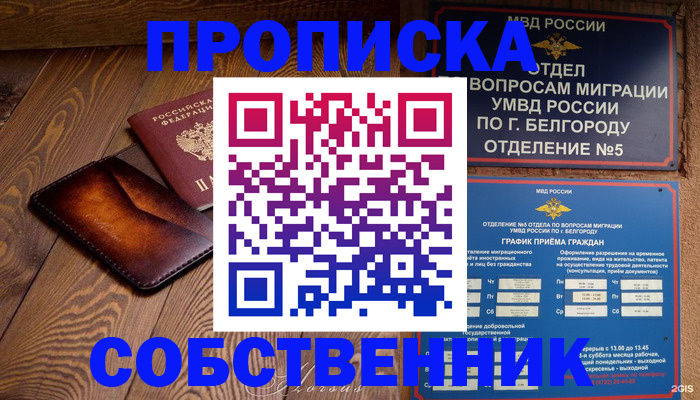 временная регистрация 2025 в Беслане