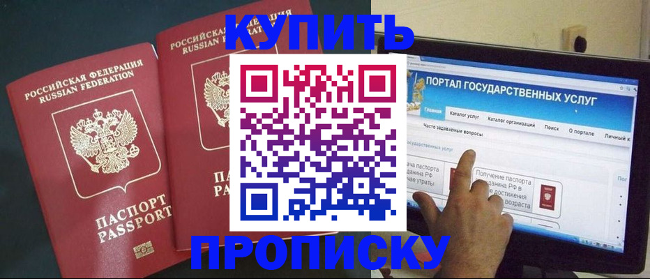 где прописаться в Беслане