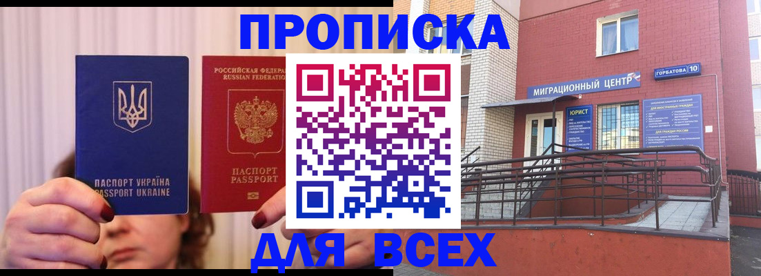 прописка штамп в Беслане